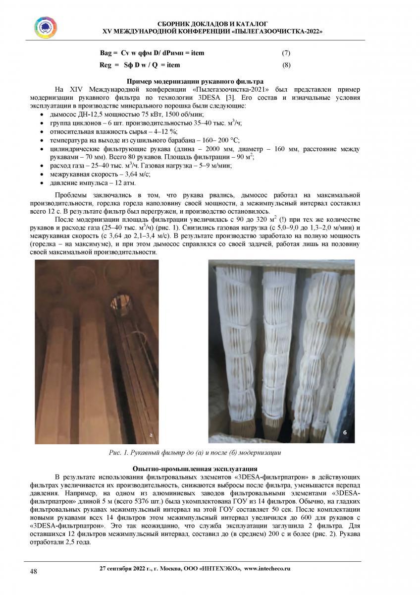 Пылегазоочистка-2022 Доклад Деса Page 3