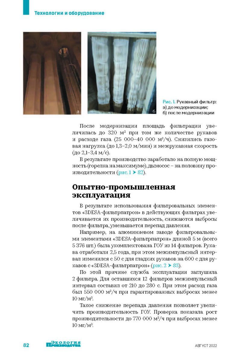 Экология производства. Новые условия - новые решения Page 5