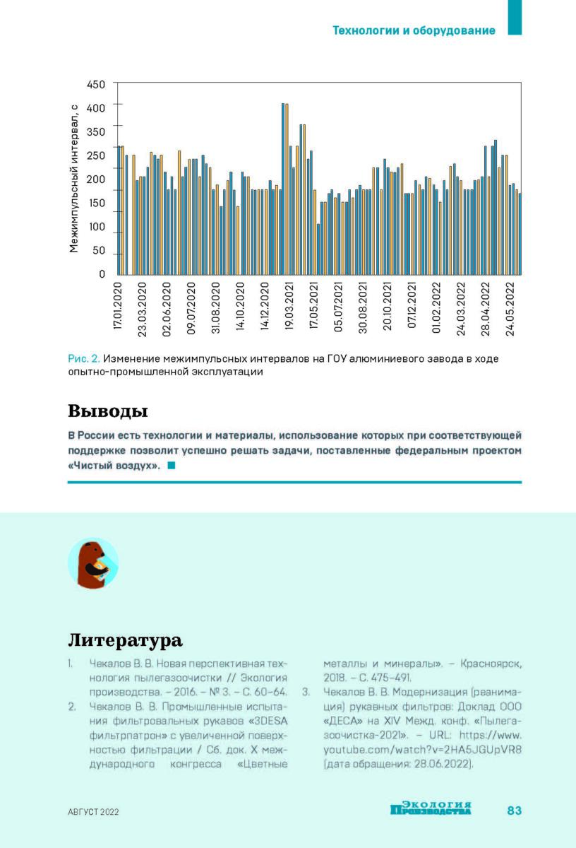 Экология производства. Новые условия - новые решения Page 6